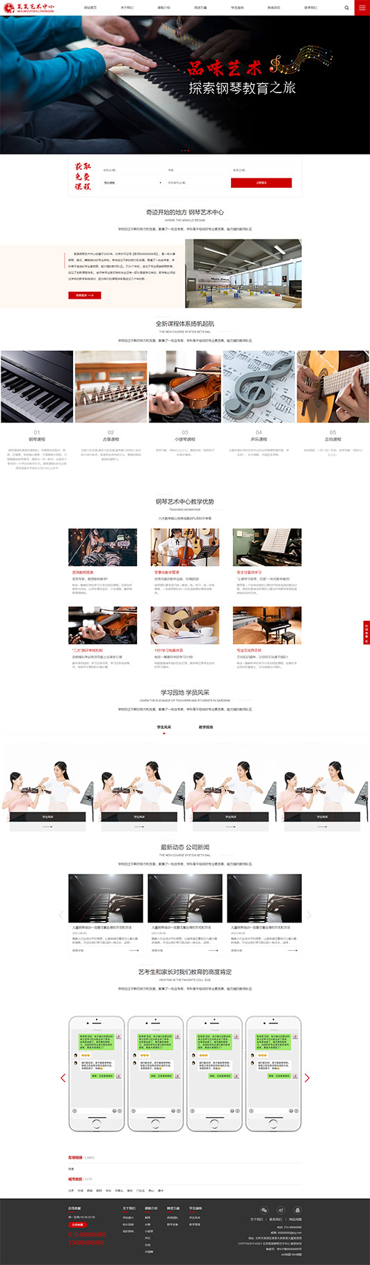 晋中钢琴艺术培训公司响应式企业网站